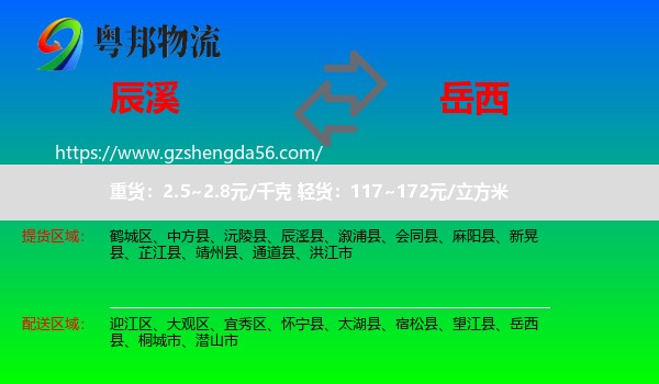 辰溪县到岳西县物流专线
