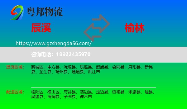 辰溪县到榆林物流