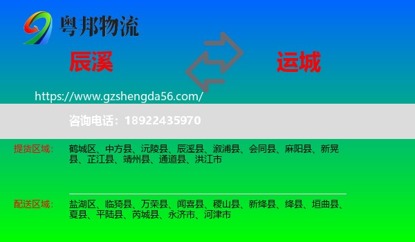 辰溪县到运城物流