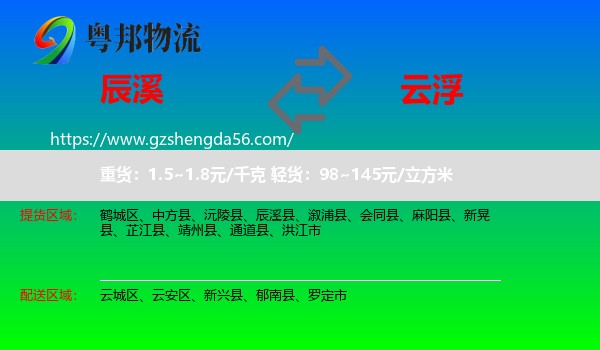 辰溪县到云浮物流