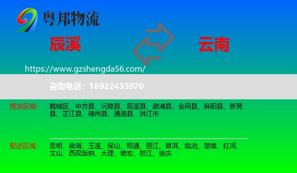 辰溪县到云南物流