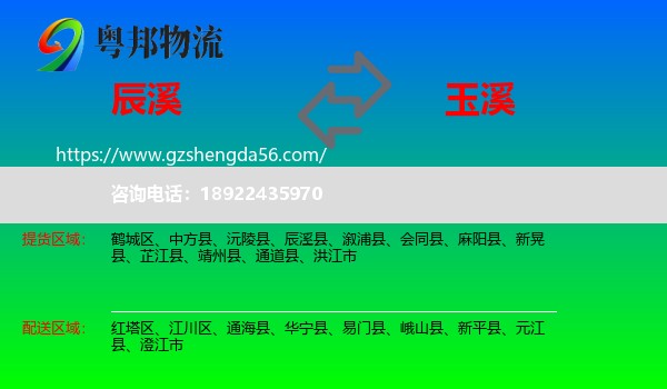 辰溪县到玉溪物流