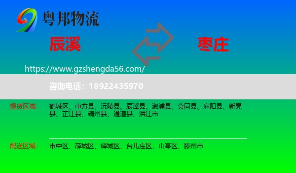 辰溪县到枣庄物流