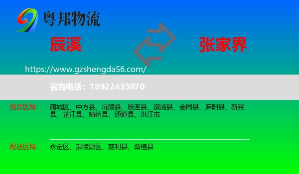 辰溪县到张家界物流