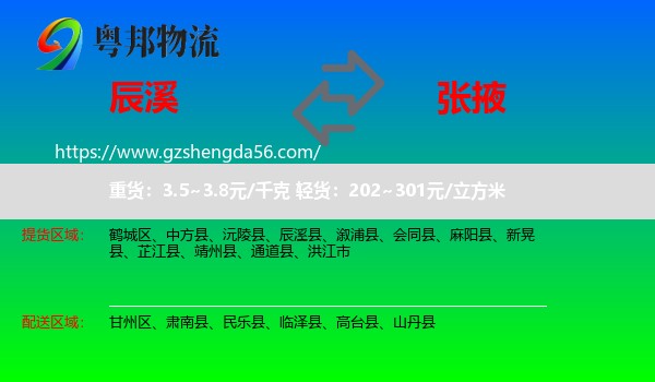 辰溪县到张掖物流