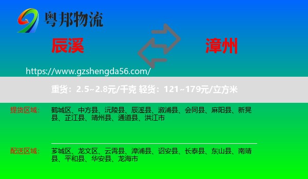辰溪县到漳州物流
