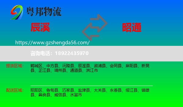 辰溪县到昭通物流