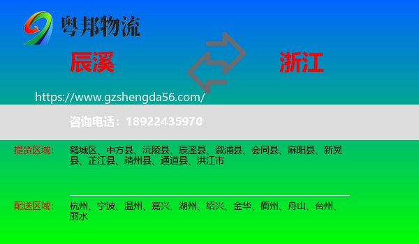 辰溪县到浙江物流