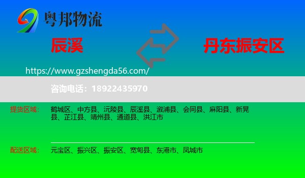 辰溪县到振安区物流专线