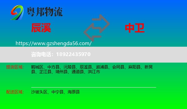 辰溪县到中卫物流