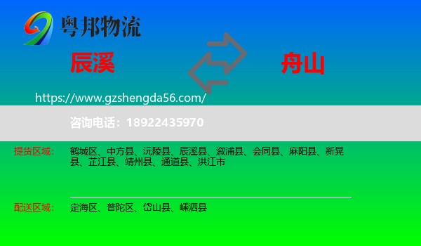 辰溪县到舟山物流