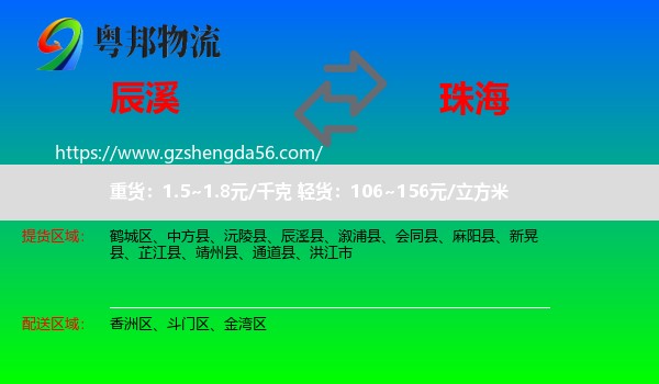 辰溪县到珠海物流