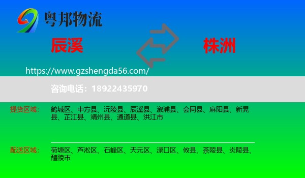 辰溪县到株洲物流