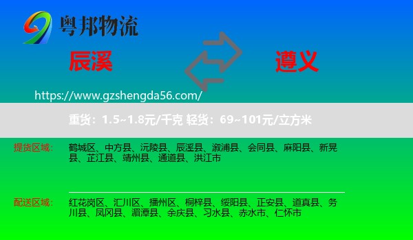 辰溪县到遵义物流