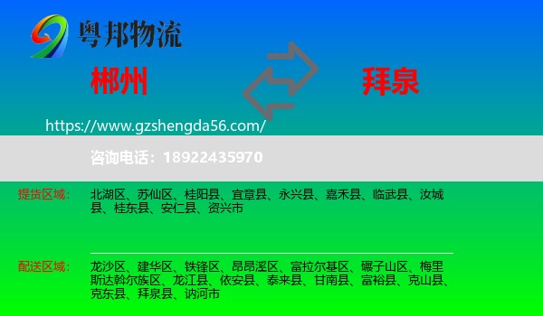 郴州到拜泉县物流专线