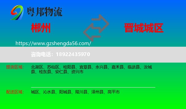郴州到城区物流专线