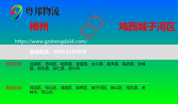 郴州到城子河区物流专线