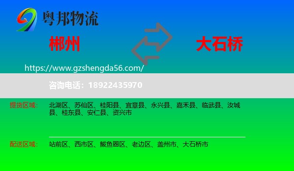郴州到大石桥市物流专线