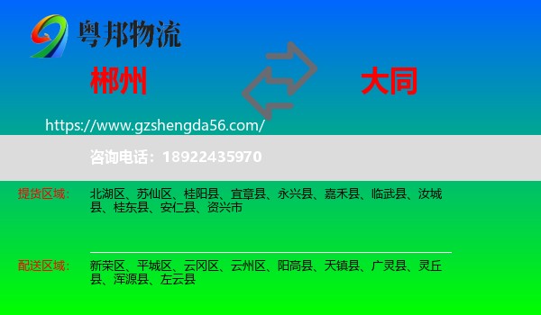 郴州到大同物流
