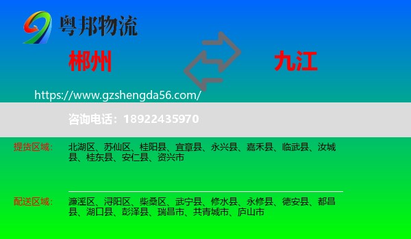 郴州到九江物流