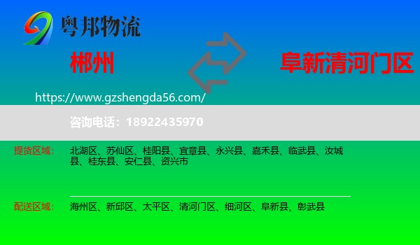 郴州到清河门区物流专线