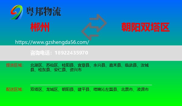 郴州到双塔区物流专线