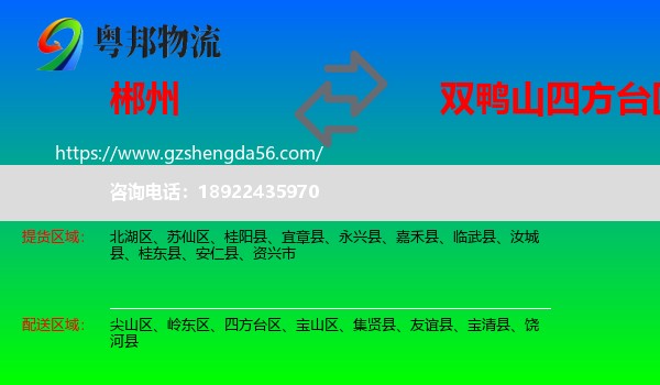 郴州到四方台区物流专线