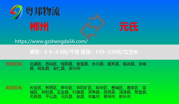 郴州到元氏县物流专线
