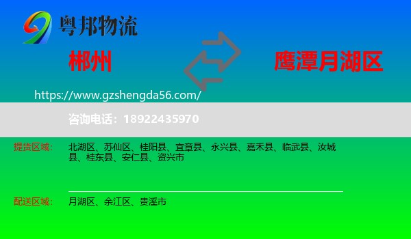 郴州到月湖区物流专线