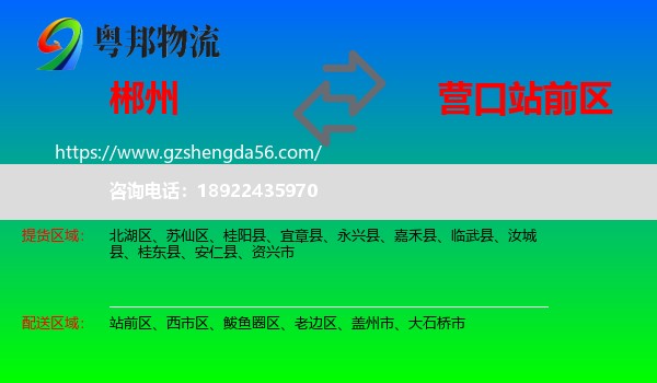 郴州到站前区物流专线