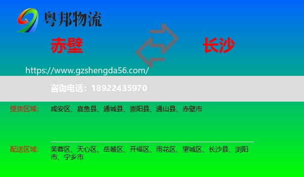 赤壁市到长沙专线