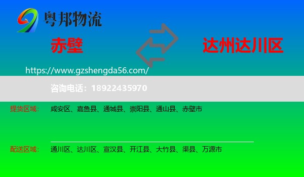 赤壁市到达川区物流专线
