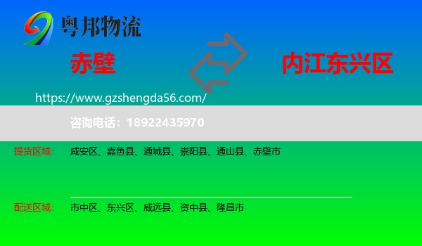 赤壁市到东兴区物流专线