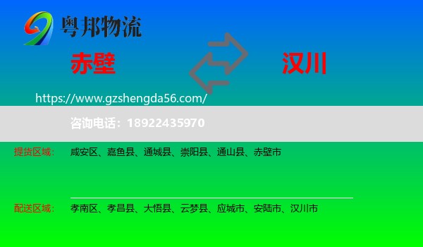 赤壁市到汉川市物流专线
