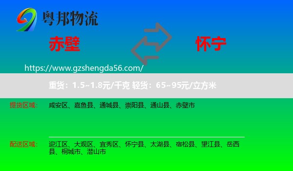 赤壁市到怀宁县物流专线