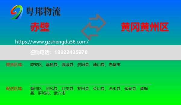 赤壁市到黄州区物流专线
