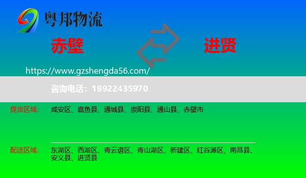 赤壁市到进贤县物流专线