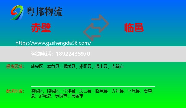 赤壁市到临邑县物流专线