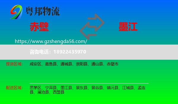 赤壁市到墨江县物流专线