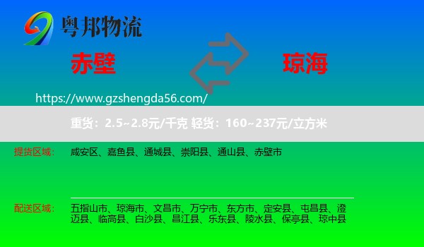 赤壁市到琼海市物流专线