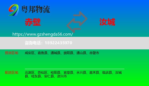 赤壁市到汝城县物流专线
