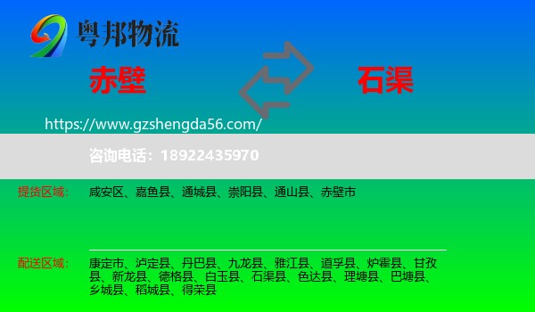 赤壁市到石渠县物流专线