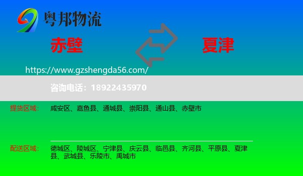 赤壁市到夏津县物流专线