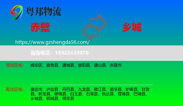 赤壁市到乡城县物流专线