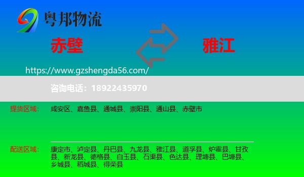 赤壁市到雅江县物流专线