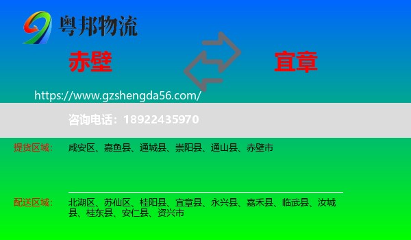 赤壁市到宜章县物流专线