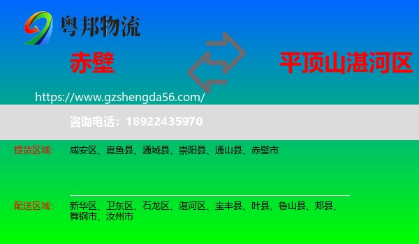 赤壁市到湛河区物流专线