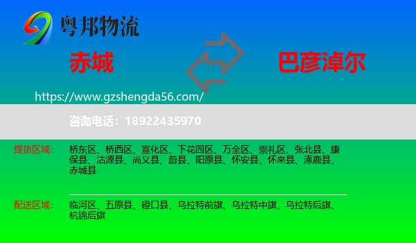 赤城县到巴彦淖尔物流