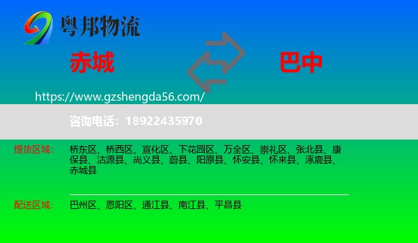 赤城县到巴中物流