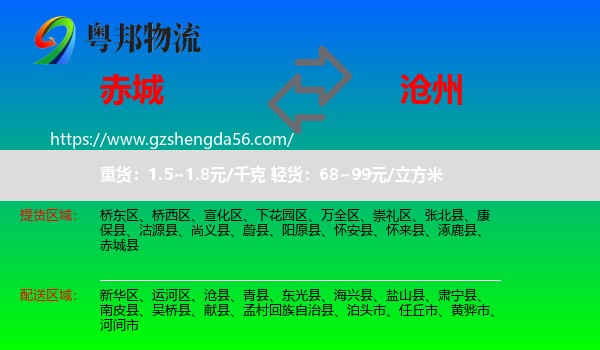 赤城县到沧州物流